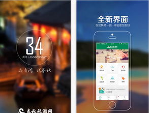 春秋旅游安卓版 春秋旅游软件 v6.4.2官方版下载
