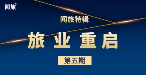 途家民宿执行副总裁兼首席商务官李珍妮 疫情下如何看待市场的新变化 新机遇